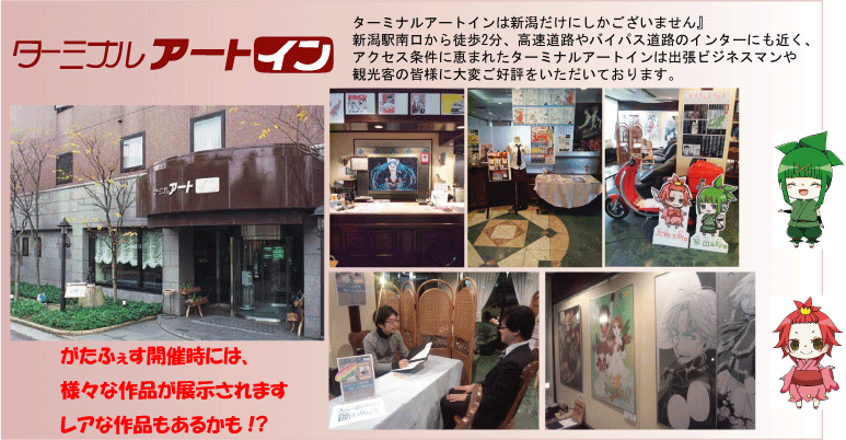 ホテルターミナルアートイン